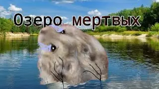 Страшилка 