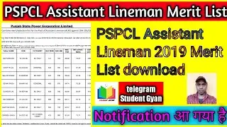 pspcl assistant lineman merit list 2019
