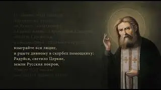 Стихиры Преподобному на подобен 1-го гласа и Славник