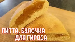 Gyros bun or shawarma bun in bun (pita)