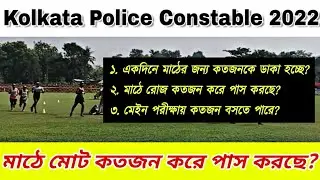 মেইন পরীক্ষায় কতজন বসতে চলেছে ? KP CONSTABLE 2022