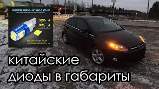 Китайские диоды в габариты, которые не перегорают