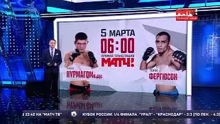 Хабиба бой начинается в 06:00 в пятницу