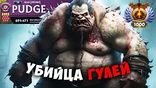ПУТЬ В ТОП 1000 - ПУДЖ УБИЙЦА ГУЛЕЙ