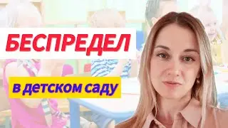 9 мифов про детский сад