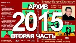 СЕМИНАР в Екатеринбурге 2015 год (Вторая часть)