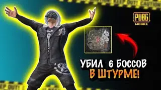 УБИЛ 6 БОССОВ В РЕЖЫМЕ ШТУРМ 😎 (7 КАРТА) 🤯 METRO ROYALE | PUBG MOBILE