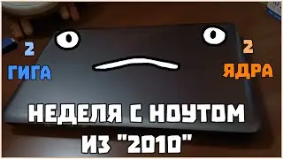 НОУТБУК ИЗ 