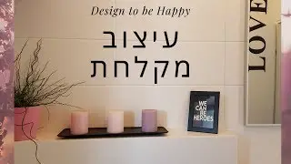 סיור במקלחת שלי
