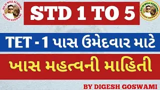 Vidhyasahayak bharti 2022 For STD 1 TO 5 || સંપૂર્ણ માહિતી સાથે || by DIGESH GOSWAMI