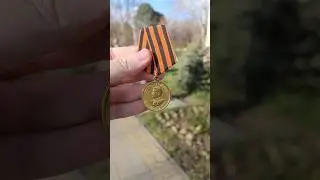 Медали не продаются