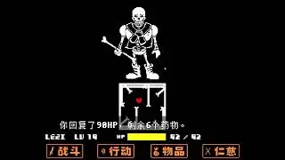 undertale revenge the unseen ending act2 papyrus fight by shiqi