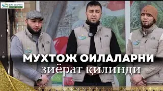 Мухтож оилалар зиёрат қилинди