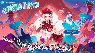 Genshin Impact / Лето! Парк развлечений? Мираж! #7 ПОЛУЧАЕМ ЛАЙЛУ 💔💔💔