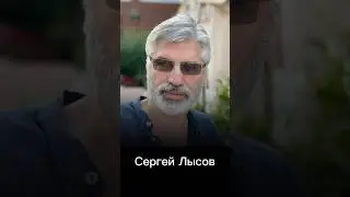 Сергей Лысов #осознанность #управление #отношения