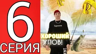 ПУТЬ БОМЖА на РУСЬ МОБАЙЛ #6! СЛОВИЛ БОЛЬШУЮ РЫБУ НА РЫБАЛКЕ!🫢
