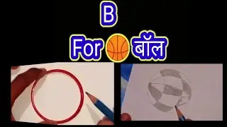 B for ball ।  ball ki drawing ।। गेंद का चित्र।।