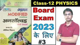 Class 12th Physics | Previous Year Paper solution  | Unsolved solution board exam 2023 set 1 Lec3