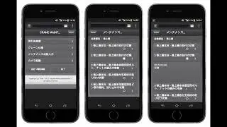 天井クレーン 巻上機 走行レール サドル ガーダ スマホアプリ1 点検報告 報告書 点検項目 点検箇所 機器 電気 機械設備 メンテナンスシステム 保守 法定点検 システム