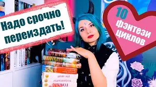 Нарвал в шоке - 10 фэнтези циклов, которые надо переиздать!