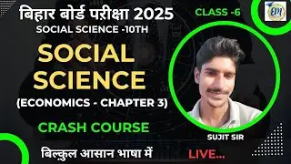 Social Science Class 10th || Economics Chapter 3 class 10th || VVI Topic for Matric Exam 2025