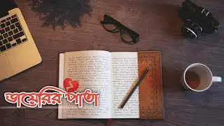 ডায়েরির পাতা ..... 💔