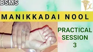 மணிக்கடை நூல் என்றால் என்ன? இதை பார்ப்பது எப்படி ? @Mysterious Medicos