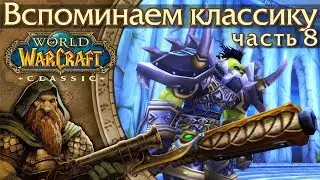 WoW: Classic. Beautiful weapons and shields. English subs.