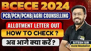BCECE Result 2024 | BSc Ag Allotment letter Out | अब आगे क्या करें ? | BCECE Counselling 2024