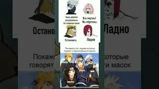 Сколько этих мемов про Наруто у меня еще в галерее..