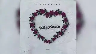 R.RICCARDO - Задыхаюсь