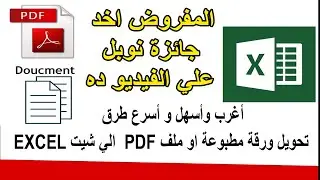 easiest way to convert a printed paper or PDF file to an EXCEL sheet that can be edited 2021