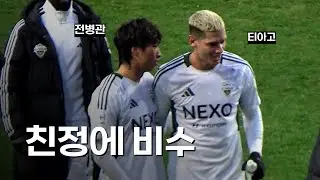 세레머니 중지한 전병관, 대전에게 2대0 승리