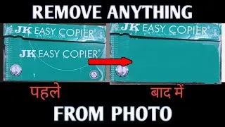 HOW TO REMOVE WORD | फोटो से किसी शब्द को आसानी से कैसे हटाएं |