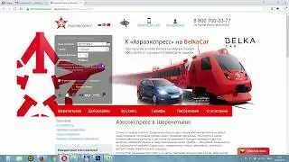 Как купить билет на Аэроэкспресс онлайн