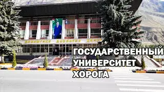 ГОСУДАРСТВЕННЫЙ университет ХОРОГА .. флагшток, ПЛОЩАДЬ.. 💥🔥