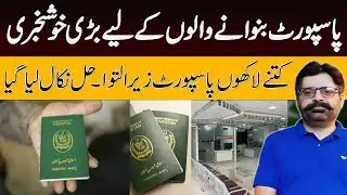 Good news for passport applicants | Passports backlog | Problem solved | Faisal Ghumman