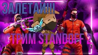 Standoff 2 / КОПЛЮ НА КЛАН