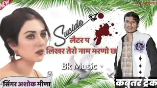𝚂𝚒𝚗𝚐𝚎𝚛 𝑳𝒐𝒗𝒆𝒓 𝑂𝑓 Pᴀᴅᴏsɴ सुसाईड लेटर पर मोनिका थारो नाम 𝓑𝓴 𝓜𝓾𝓼𝓲𝓬 sad song 2022 🄱🄼 🅛︎🅞︎🅥︎🅔︎🅡︎🅢︎ (🇷 🇲 )