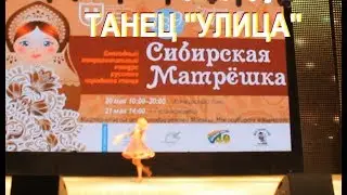 Танец 