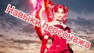 V4 Навыки персонажа📚. Как понять что нужно ставить? Где фармить много книг? (На примере 