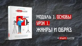 В каких жанрах снимать видеоролики l Курс 