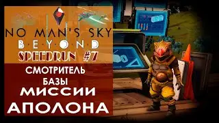 No Man's Sky BEYOND Speedrun#7 - the job of caretaker /Walkthrough Review guide