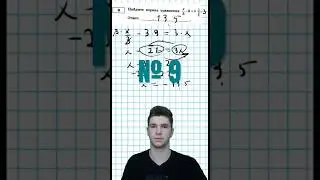 Задание 9 из ОГЭ #огэматематика #математика #огэ