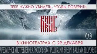 FAXE Промо-ролик к фильму "Викинг".
