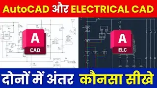 AutoCAD & AutoCAD Electrical Difference | Best Electrical Designing Software