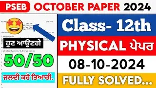 PSEB 12th Class Physical October Paper 2024 || Full Solved Paper || 08-10-2024 || SEPTEMBER #pseb