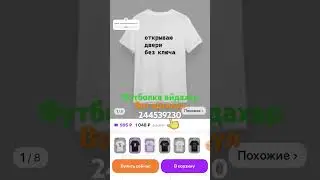 Айдахар футболка #айдахар #футболка #ВБ #wildnerries #рекомендации #реки2024 #смех #прикол