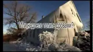 Автономное отопление