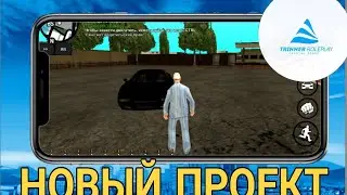 НОВЫЙ ПРОЕКТ TRINNER ROLEPLAY | SAMP MOBILE